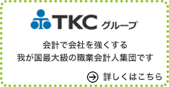 TKCグループ